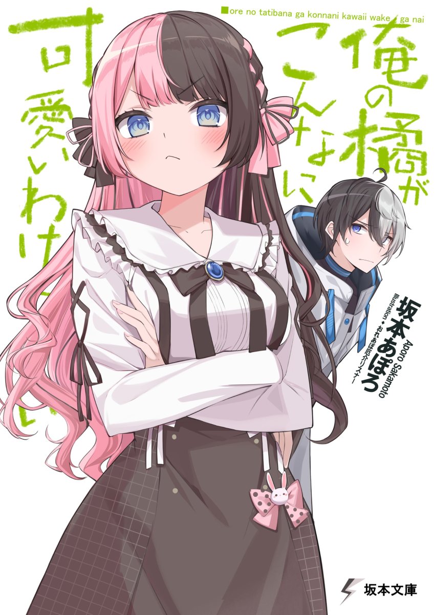 1boy 1girl absurdres annoyed black_bow black_hair black_skirt blue_eyes blush bow breasts brown_hair can&#039;t_be_this_cute cover crossed_arms fake_cover frown grey_hair grey_jacket grey_shirt hair_behind_ear highres indie_virtual_youtuber iris_black_games jacket joniwi kamito_(vtuber) long_hair medium_breasts multicolored_hair ore_no_imouto_ga_konna_ni_kawaii_wake_ga_nai parody pink_bow pink_hair shirt skirt tachibana_hinano_(1st_costume) tachibana_hinano title_parody two-tone_hair v-shaped_eyebrows virtual_youtuber vspo! white_background