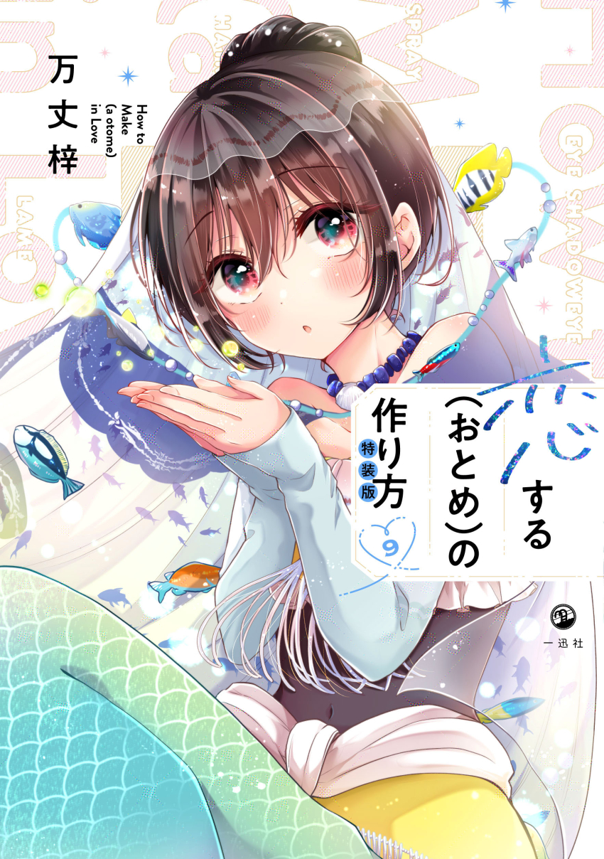1boy absurdres banjou_azusa black_hair blush choker covered_navel crossdressing fish hair_between_eyes hair_bun heart highres hiura_mihate koisuru_(otome)_no_tsukurikata long_sleeves looking_at_viewer male_focus mermaid monster_girl open_mouth pink_eyes short_hair single_hair_bun sleeves_past_wrists solo trap veil white_veil