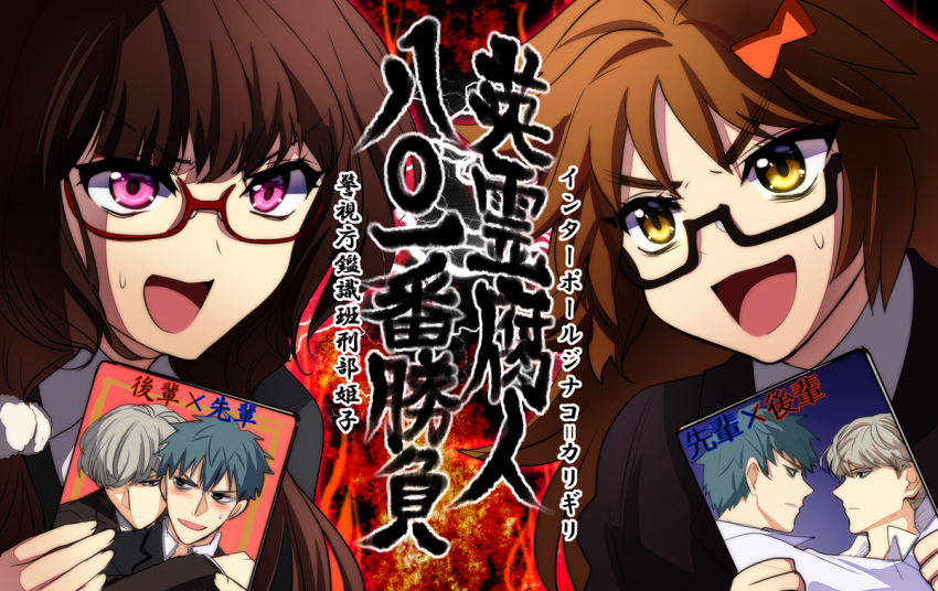2girls book brown_hair fate/grand_order fate_(series) fujoshi ganesha_(fate) glasses holding holding_book honchu multiple_girls osakabehime_(fate) purple_eyes saitou_hajime_(fate) watanabe_no_tsuna_(fate)
