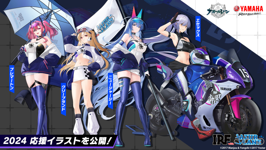 4girls artist_collaboration artist_request azur_lane bare_shoulders baseball_cap blonde_hair blue_hair boots breasts bremerton_(azur_lane) brown_eyes character_name cleavage cleveland_(azur_lane) company_connection company_name copyright_name dress essex_(azur_lane) eyewear_on_head fingerless_gloves flag full_body gloves halterneck hand_in_pocket hand_on_own_hip hand_up hat helmet highres holding holding_flag holding_umbrella jacket large_breasts lips logo long_hair long_sleeves looking_at_viewer medium_breasts miniskirt motor_vehicle motorcycle motorcycle_helmet multicolored_hair multiple_girls navel new_jersey_(azur_lane) off_shoulder official_art on_motorcycle pink_hair purple_eyes race_queen red_eyes short_dress simple_background skirt smile stomach strapless strapless_dress thigh_boots thighhighs twintails umbrella yamaha zettai_ryouiki zipper_pull_tab