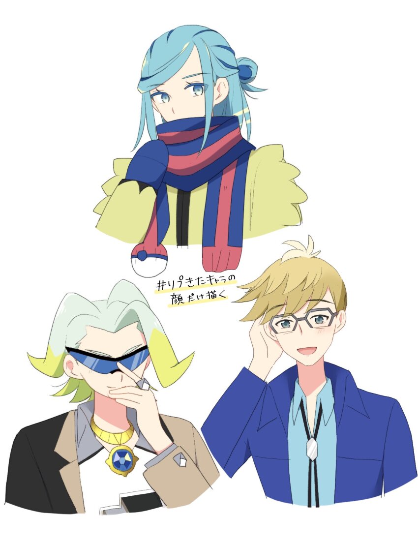 3boys :d aqua_hair black-framed_eyewear blonde_hair blue_jacket blue_mittens blue_scarf brown_jacket closed_mouth collared_shirt commentary_request glasses gordie_(pokemon) grey-framed_eyewear grusha_(pokemon) hand_up highres jacket jewelry long_sleeves male_focus mittens molayne_(pokemon) multicolored_hair multiple_boys necklace nintendo ohn_pkmn open_clothes open_jacket open_mouth poke_ball_print pokemon pokemon_sm pokemon_sv pokemon_swsh ring scarf shirt short_hair smile sunglasses translation_request two-tone_hair yellow_jacket