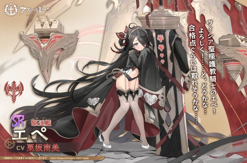 1girl absurdly_long_hair ahoge azur_lane black_cape black_hair black_panties blue_eyes brown_thighhighs cape character_name copyright_name copyright_notice epaulettes epee_(azur_lane) garter_straps grey_footwear hair_ribbon hairband high_heels highres long_hair long_sleeves looking_at_viewer multicolored_clothes multicolored_hair namyo navel official_art panties red_cape red_hair red_ribbon ribbon rigging second-party_source sleeves_past_fingers sleeves_past_wrists solo streaked_hair thighhighs translation_request underwear very_long_hair vichya_dominion_(emblem)