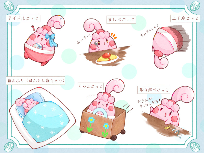 &gt;_o +_+ :d ^^^ blue_bow border bow box cardboard_box commentary_request egg floral_print food game_freak gen_4_pokemon happiny heart highres holding holding_spoon lying motion_lines multiple_views nintendo no_humans notice_lines omelet omurice on_back one_eye_closed open_mouth ototo_(otokameseimen) pillow pokemon pokemon_(creature) sleeping smile spoon translation_request under_covers