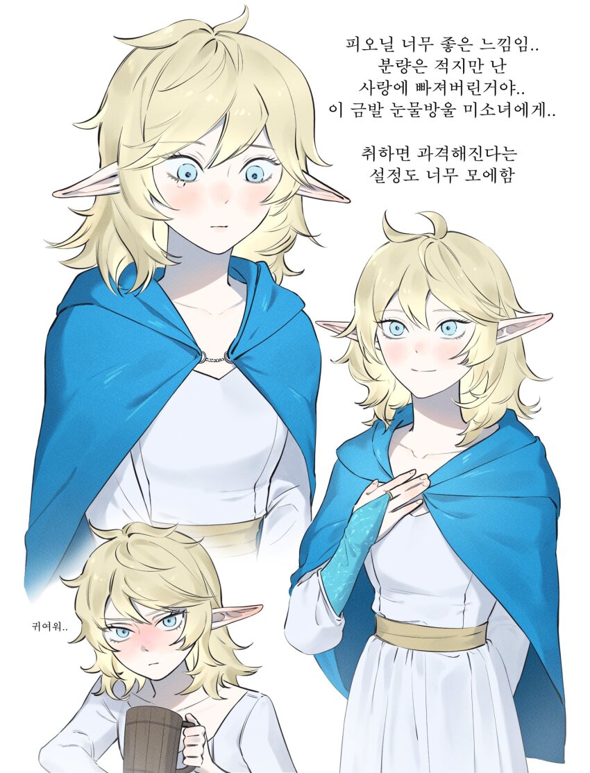 1girl blonde_hair blue_cloak blue_eyes blush bridal_gauntlets cloak cup dress dungeon_meshi elf fionil_(dungeon_meshi) gulli_mm highres holding holding_cup korean_text long_sleeves medium_hair multiple_views pointy_ears simple_background solo_focus wavy_hair white_background white_dress
