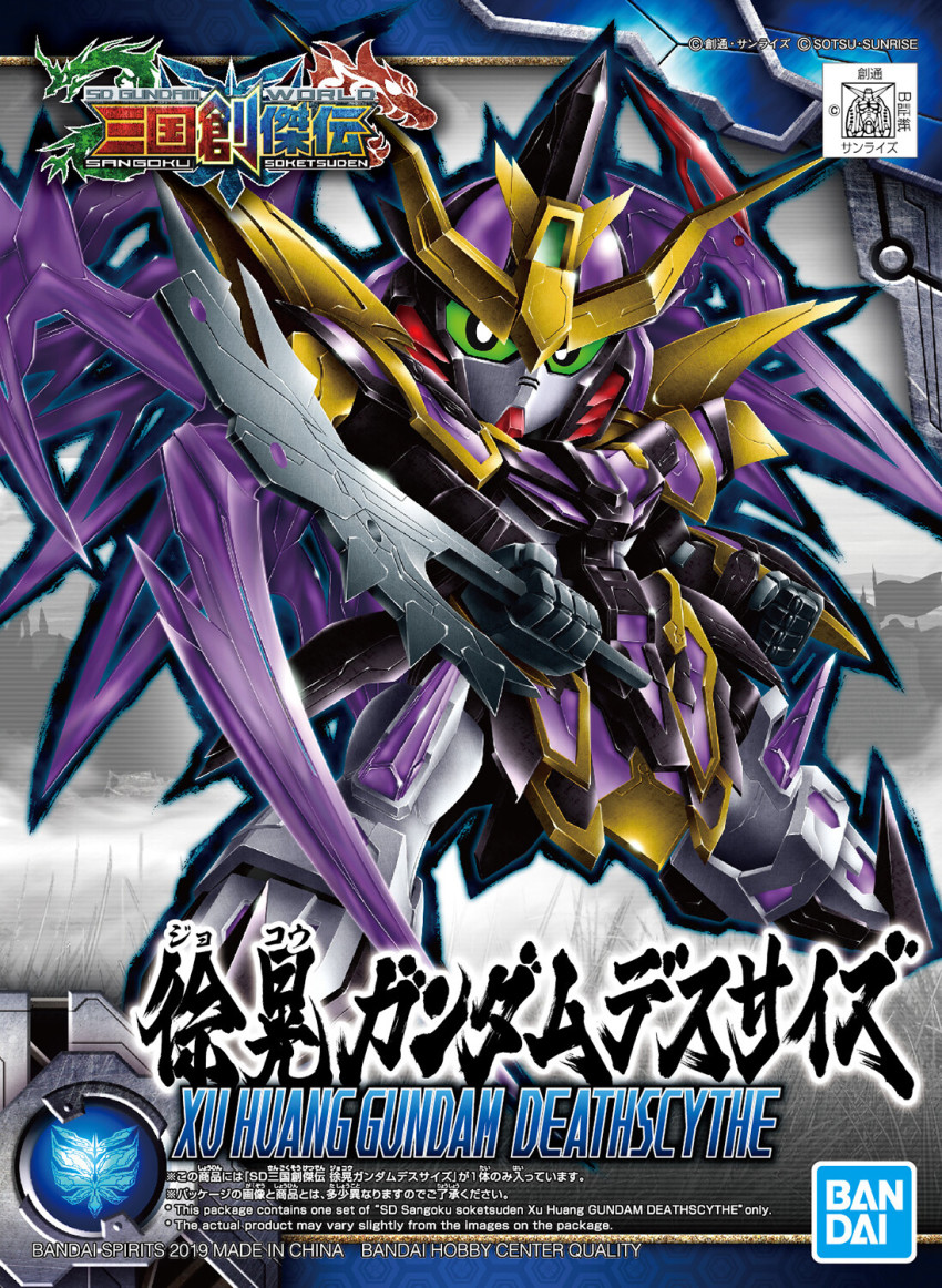 bandai box_art character_name clenched_hand copyright_name green_eyes gundam gundam_deathscythe gundam_deathscythe_hell_custom highres holding holding_scythe logo mecha mechanical_wings no_humans official_art robot scythe sd_gundam sd_gundam_world_sangoku_soketsuden v-fin wings xu_huang xu_huang_gundam_deathscythe