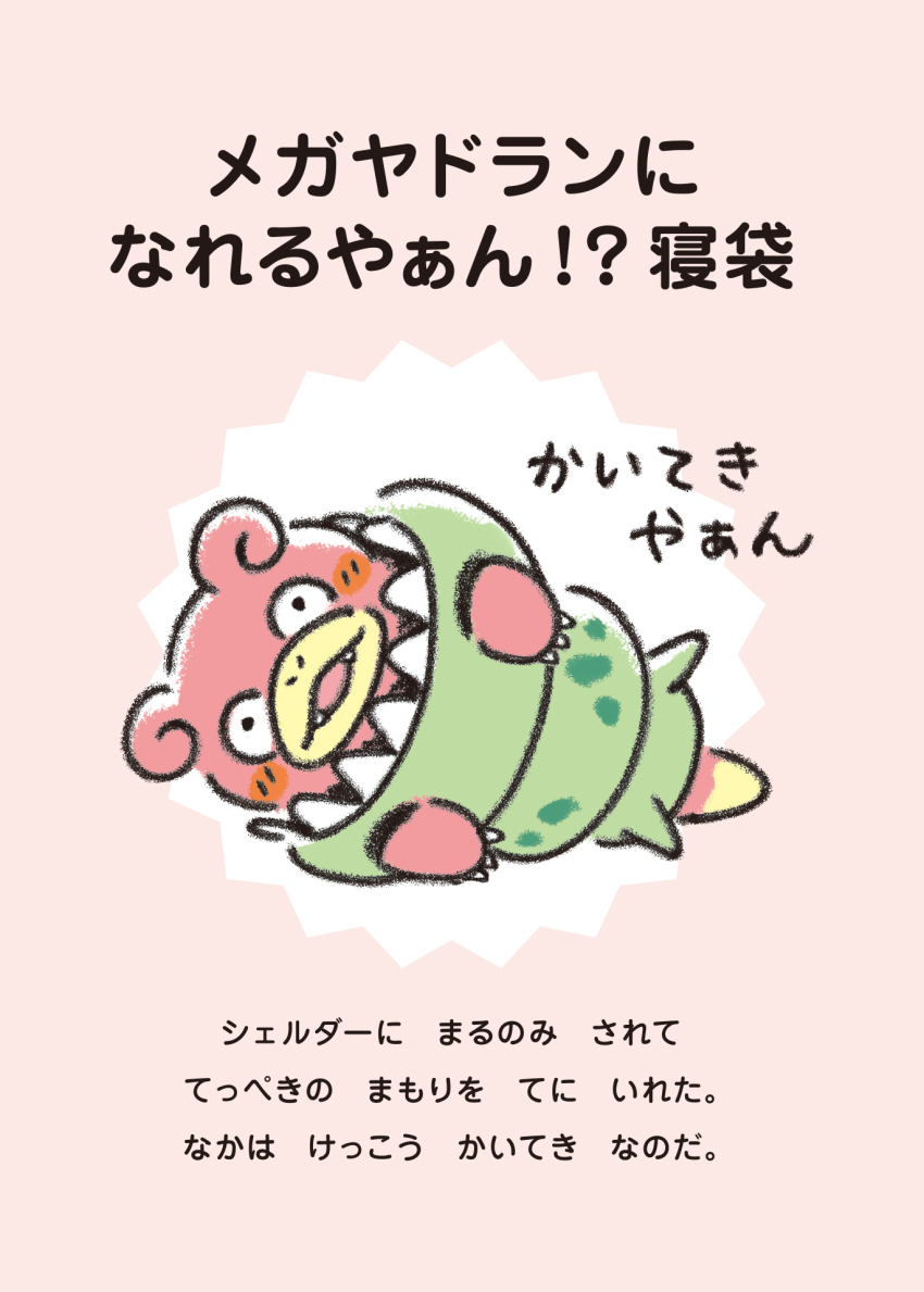 black_eyes blush claws commentary_request fangs full_body game_freak gen_1_pokemon highres looking_at_viewer lying mega_pokemon mega_slowbro nintendo no_humans official_art on_side open_mouth pokemon pokemon_(creature) slowbro solo translation_request