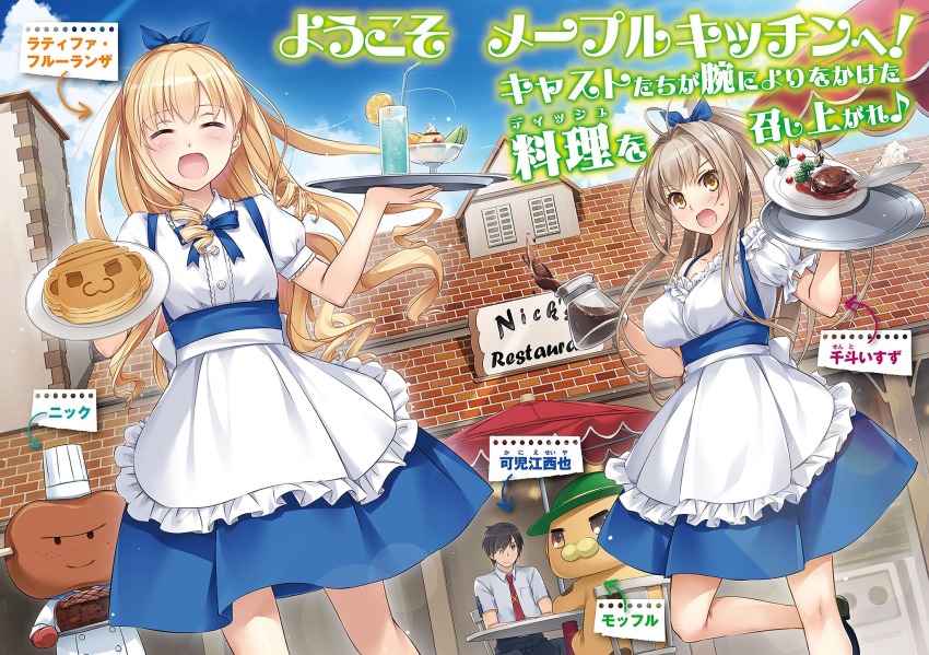 1boy 2girls amagi_brilliant_park apron black_footwear black_hair black_pants blonde_hair blue_ribbon blue_skirt blush brown_eyes brown_hair character_name closed_eyes day floating_hair from_below green_hat hair_over_one_eye hair_ribbon hat high_ponytail highres kanie_seiya latifa_fleuranza long_hair looking_at_viewer maid moffle multiple_girls nakajima_yuka nick_(amaburi) novel_illustration official_art one_eye_closed open_mouth outdoors pants ponytail red_neckwear ribbon sento_isuzu shirt short_sleeves sitting skirt sweatdrop very_long_hair white_apron white_shirt