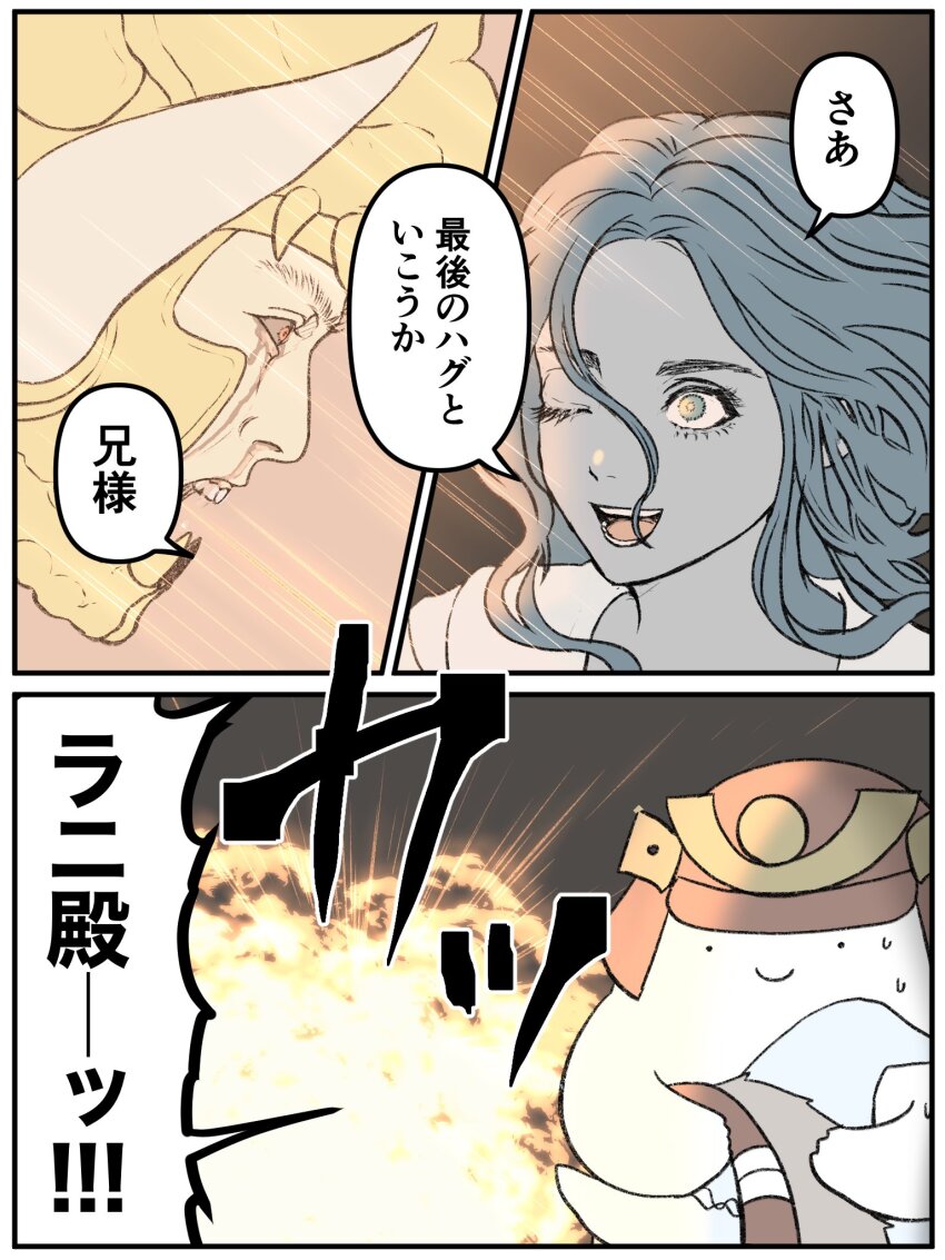 blue_eyes blue_hair blue_skin closed_mouth colored_skin comic commentary_request elden_ring highres long_hair looking_at_viewer one_eye_closed open_mouth ranni_the_witch smile speech_bubble starscourge_radahn tarnished_(elden_ring) teeth translation_request yamanobori