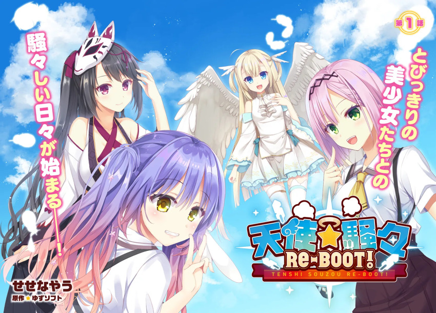 4girls :d ahoge angel angel_wings arm_at_side ascot bare_shoulders black_hair black_hairband blonde_hair blue_eyes blue_hair blue_sky blunt_ends blush bob_cut breast_suppress breasts brown_skirt closed_mouth cloud collared_shirt colored_eyelashes company_name copyright_name cowboy_shot criss-cross_halter day detached_sleeves dress eyelashes falling_feathers feathered_wings feathers fox_mask frilled_dress frills full_body gradient_hair green_eyes grin gyaru hair_ribbon hairband halterneck hand_up happy highres hoshikawa_kaguya index_finger_raised japanese_clothes kimono kogal kohibari_kurumi large_breasts long_hair long_sleeves looking_at_viewer mask mask_on_head multicolored_hair multiple_girls necktie official_art open_mouth orange_hair outdoors pink_hair pleated_skirt ponytail red_eyes red_ribbon ribbon school_uniform sesena_yau shirayuki_noa shirt short_hair short_sleeves skirt sky sleeveless sleeveless_dress small_breasts smile star_(symbol) suspender_skirt suspenders tanikaze_amane tenshi_souzou_re-boot! thighhighs translation_request tsurime twintails two_side_up upper_body v very_long_hair white_ascot white_dress white_feathers white_kimono white_shirt white_thighhighs white_wings wide_sleeves wings yellow_eyes yellow_necktie zettai_ryouiki