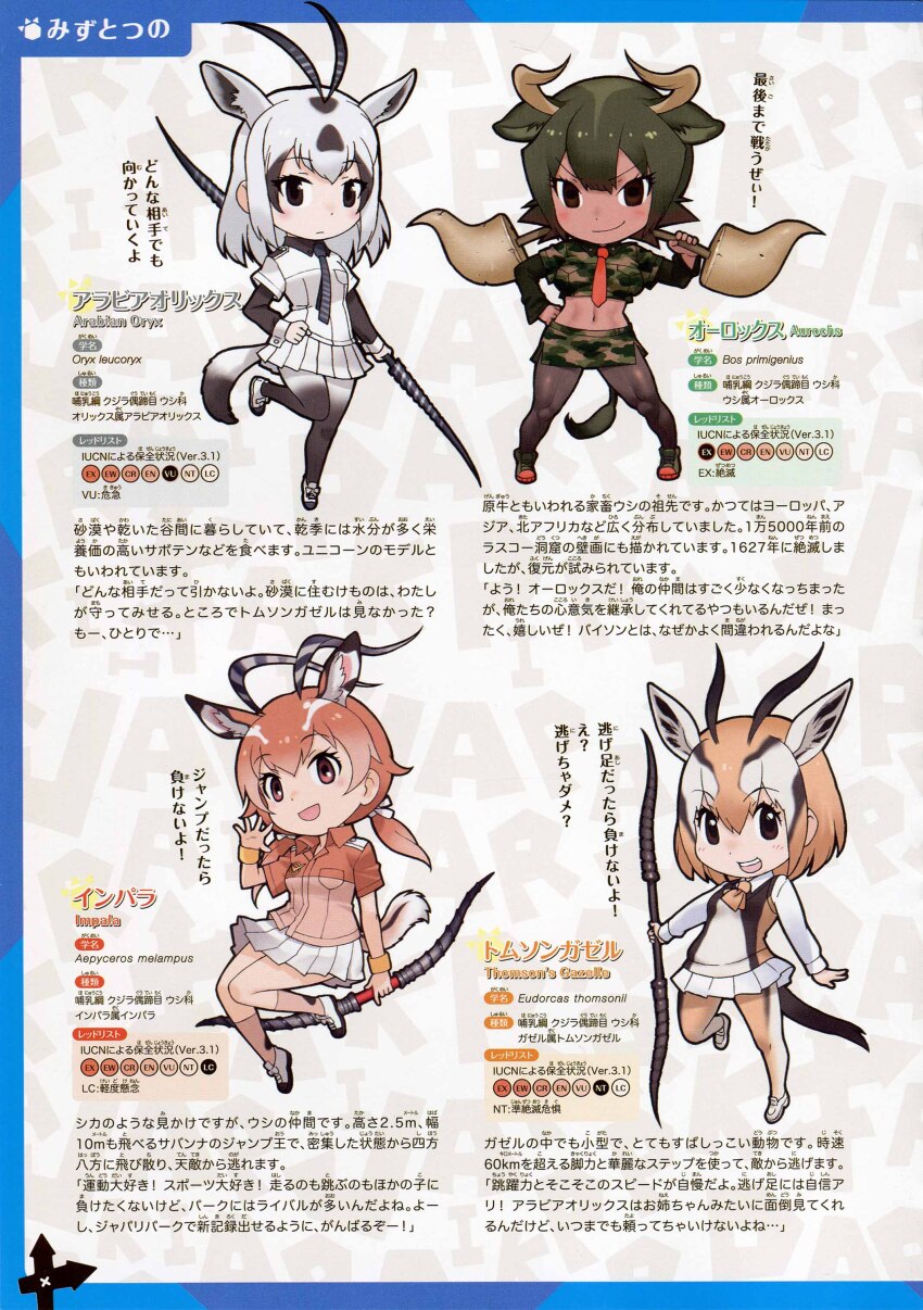 4girls absurdres arabian_oryx_(kemono_friends) aurochs_(kemono_friends) black_hair brown_hair full_body grey_hair highres impala_(kemono_friends) kemono_friends looking_at_viewer multiple_girls official_art simple_background thomson&#039;s_gazelle_(kemono_friends) yoshizaki_mine