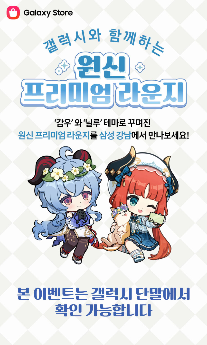 2girls ahoge aqua_eyes black_gloves black_pantyhose blue_hair chibi closed_mouth detached_sleeves fake_horns flower frilled_skirt frills ganyu_(genshin_impact) genshin_impact gloves goat_horns hair_flower hair_ornament highres holding holding_phone horns korean_text long_hair long_sleeves low_ponytail low_twintails multiple_girls nilou_(genshin_impact) nilou_(samsung)_(genshin_impact) official_alternate_costume official_art one_eye_closed open_mouth pantyhose phone ponytail purple_eyes red_hair samsung shiba_inu skirt smile socks twintails white_footwear white_headwear white_socks