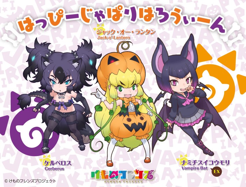 3girls animal_ears bat_ears bat_girl bat_wings black_hair blonde_hair boots bow bowtie cerberus_(kemono_friends) choker common_vampire_bat_(kemono_friends) dog_ears dog_girl elbow_gloves extra_ears fang fingerless_gloves gloves green_eyes halloween highres jack-o&#039;-lantern_(kemono_friends) jacket japari_symbol kemono_friends long_hair looking_at_viewer multiple_girls official_art pantyhose pumpkin_hat purple_eyes ribbon sailor_collar school_uniform shoes short_hair shorts simple_background skirt sleeveless strapless tail tube_top twintails wings yoshizaki_mine