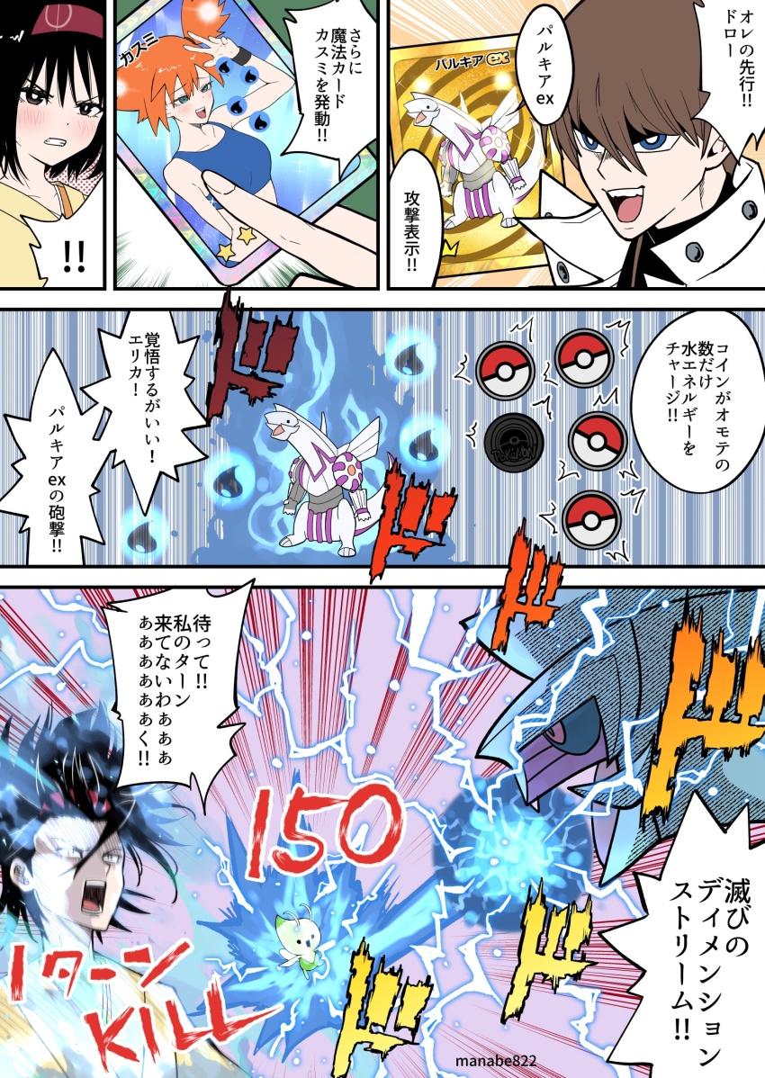 ! !! 1boy 2girls asymmetrical_hair aura bikini black_hair blue_eyes blush breasts bright_pupils brown_hair card celebi coat creatures_(company) crossover electricity erika_(pokemon) game_freak gen_1_pokemon gen_2_pokemon gen_4_pokemon gym_leader highres holding kaiba_seto legendary_pokemon manabe_yoh misty_(pokemon) multiple_girls mythical_pokemon nintendo open_mouth orange_hair palkia poke_ball poke_ball_(basic) pokemon pokemon_frlg pokemon_tcg pokemon_tcg_pocket ponytail shirt short_hair side_ponytail smile spiked_hair swimsuit teeth tongue white_pupils yu-gi-oh!