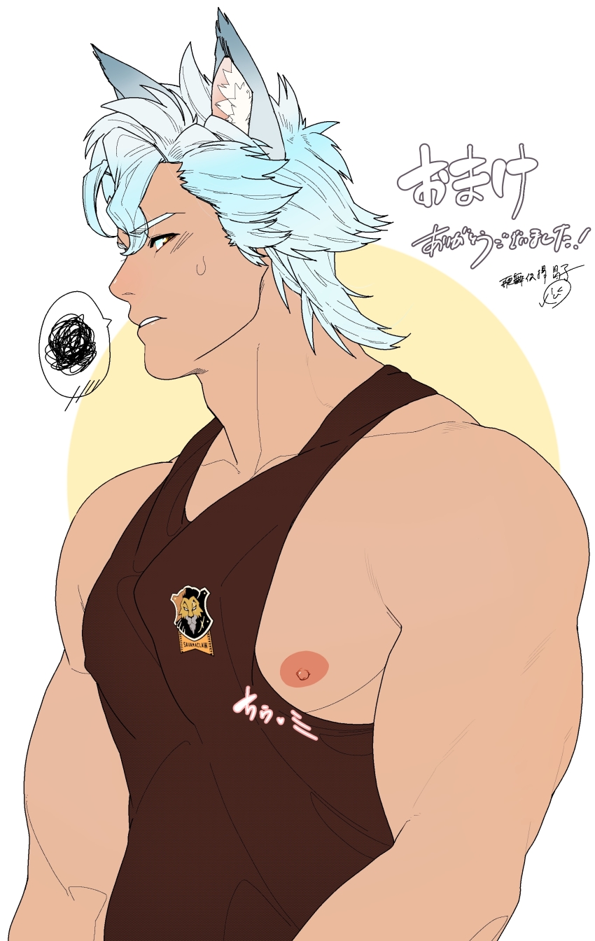 1boy absurdres adam&#039;s_apple alternate_pectoral_size animal_ears bara black_tank_top commission covered_erect_nipples dark-skinned_male dark_skin flat_color hair_between_eyes highres jack_howl large_pectorals looking_at_viewer male_focus medium_hair muscular muscular_male nipples pectorals pix_masakok pixiv_commission profile sidepec sideways_glance solo spoken_squiggle squiggle sweatdrop tank_top translation_request tsurime twisted_wonderland upper_body white_hair wolf_boy wolf_ears