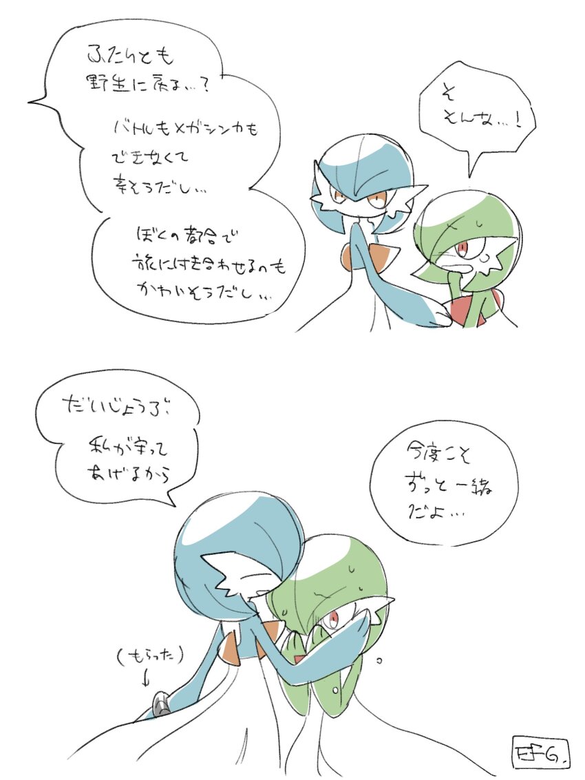 absurdres alternate_color artist_name blue_hair blue_skin bob_cut colored_skin dress gardevoir gen_3_pokemon green_hair green_skin highres hime_takeo multicolored_skin nintendo orange_eyes pink_eyes pokemon pokemon_(creature) shiny_pokemon signature simple_background speech_bubble translation_request two-tone_skin white_background white_dress white_skin