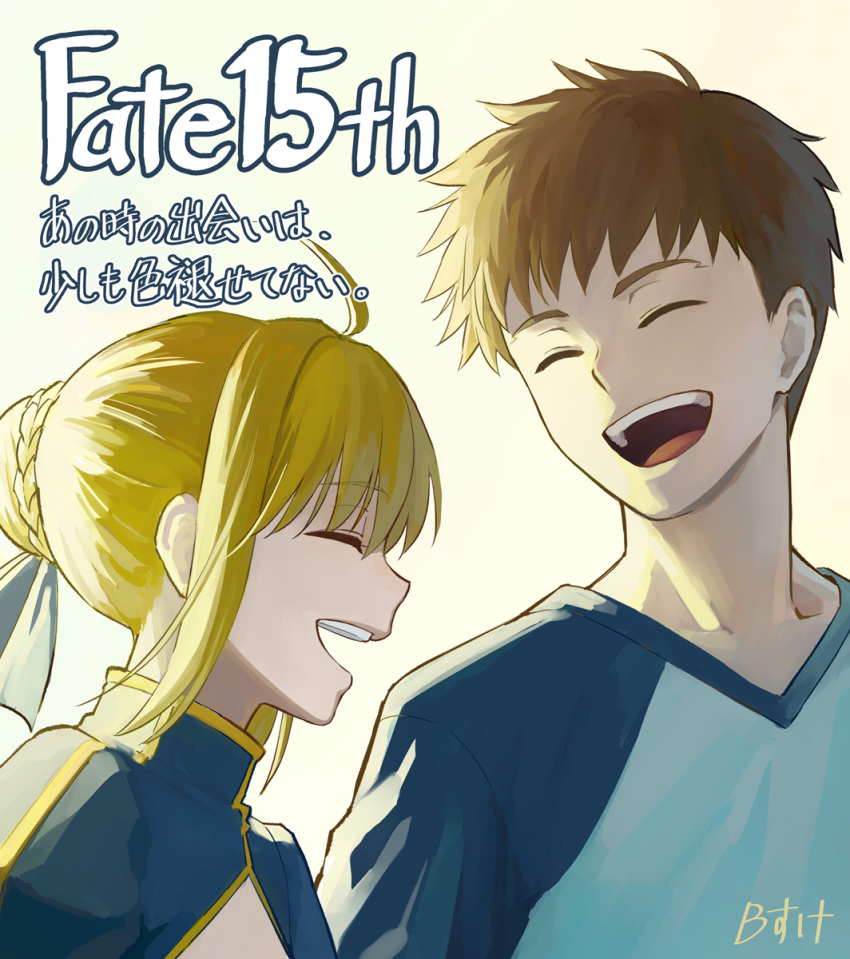 1boy 1girl artoria_pendragon_(fate) b_suke blonde_hair brown_hair closed_eyes emiya_shirou fate/stay_night fate_(series) highres official_art open_mouth profile saber_(fate) sidelighting smile translation_request upper_body