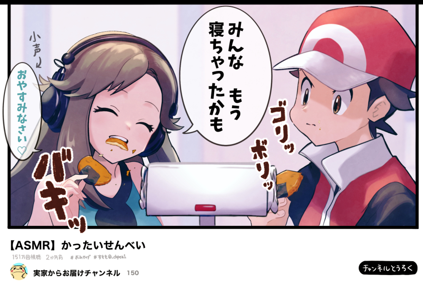 1boy 1girl arrow_(symbol) black_shirt brown_eyes brown_hair cbpea1 closed_eyes closed_mouth commentary_request eating eyelashes fake_video hand_up hat headphones highres holding leaf_(pokemon) long_hair looking_down mouth_hold nintendo pokemon pokemon_frlg red_(pokemon) red_hat red_vest shirt short_hair sidelocks speech_bubble translation_request vest