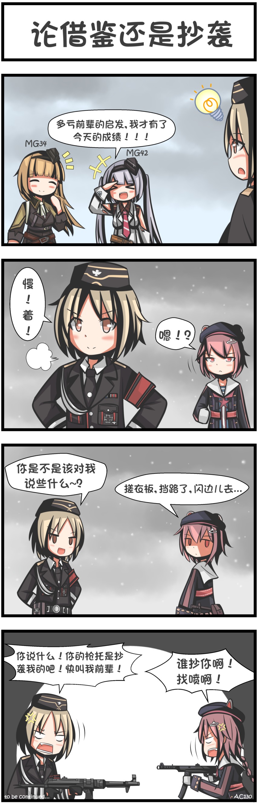 4girls 4koma absurdres ac130 angry blonde_hair brown_eyes character_name chinese_text comic cross german_clothes german_text girls&#039;_frontline gun hat highres iron_cross long_hair machine_gun mg34_(girls&#039;_frontline) mg42_(girls&#039;_frontline) military military_uniform mp40_(girls&#039;_frontline) mp_38 multiple_girls pink_hair pps-43 pps-43_(girls&#039;_frontline) red_eyes russian_clothes russian_text shirt short_hair silver_hair striped_clothes striped_shirt submachine_gun telnyashka translation_request weapon wehrmacht