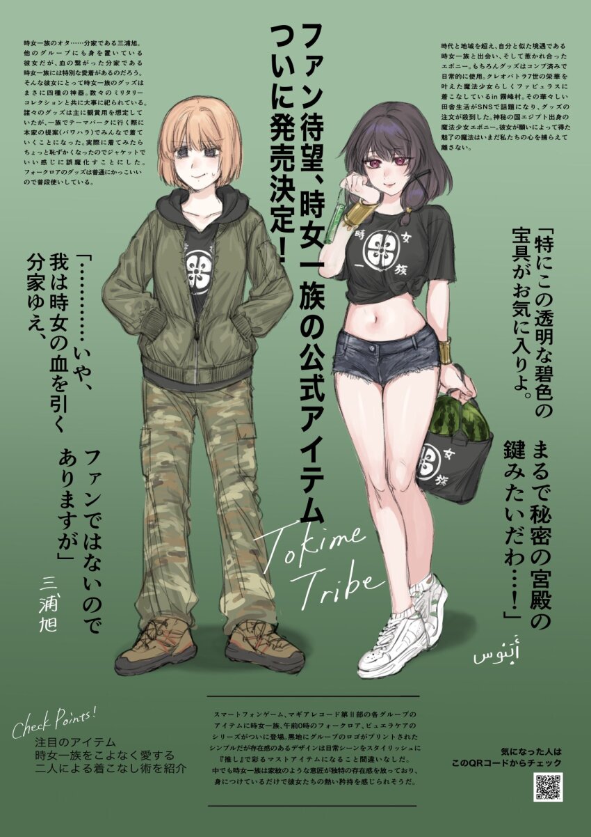 2girls alternate_costume bag black_hair black_shirt camouflage camouflage_pants commentary_request contemporary denim denim_shorts ebony_(madoka_magica) food fruit full_body green_background green_jacket hands_in_pockets highres holding holding_bag hood hooded_jacket jacket looking_at_viewer magia_record:_mahou_shoujo_madoka_magica_gaiden mahou_shoujo_madoka_magica micro_shorts miura_asahi multiple_girls navel pants print_shirt shirt shoes short_hair shorts smile sneakers standing t-shirt tied_shirt translation_request watermelon white_shoes yukishiro_(hitsuji)