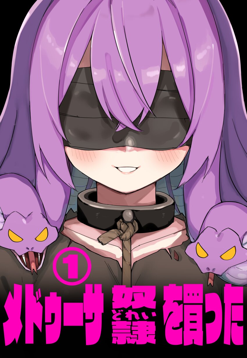 1girl absurdres blindfold blush brown_shirt collar collarbone commentary_request cover cover_page covered_eyes crossed_bangs facing_viewer fang forked_tongue grin highres kuga_tsuniya long_hair manga_cover metal_collar original parted_lips purple_hair rope shirt smile snake snake_hair solo tongue torn_clothes torn_shirt translation_request upper_body yellow_eyes
