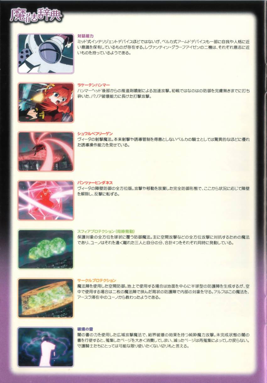 absurdres bardiche_(nanoha) blue_eyes dictionary graf_eisen highres laevatein_(nanoha) long_hair lyrical_nanoha magic_circle mahou_shoujo_lyrical_nanoha mahou_shoujo_lyrical_nanoha_a&#039;s official_art partially_translated ribbon translation_request vita_(nanoha) weapon