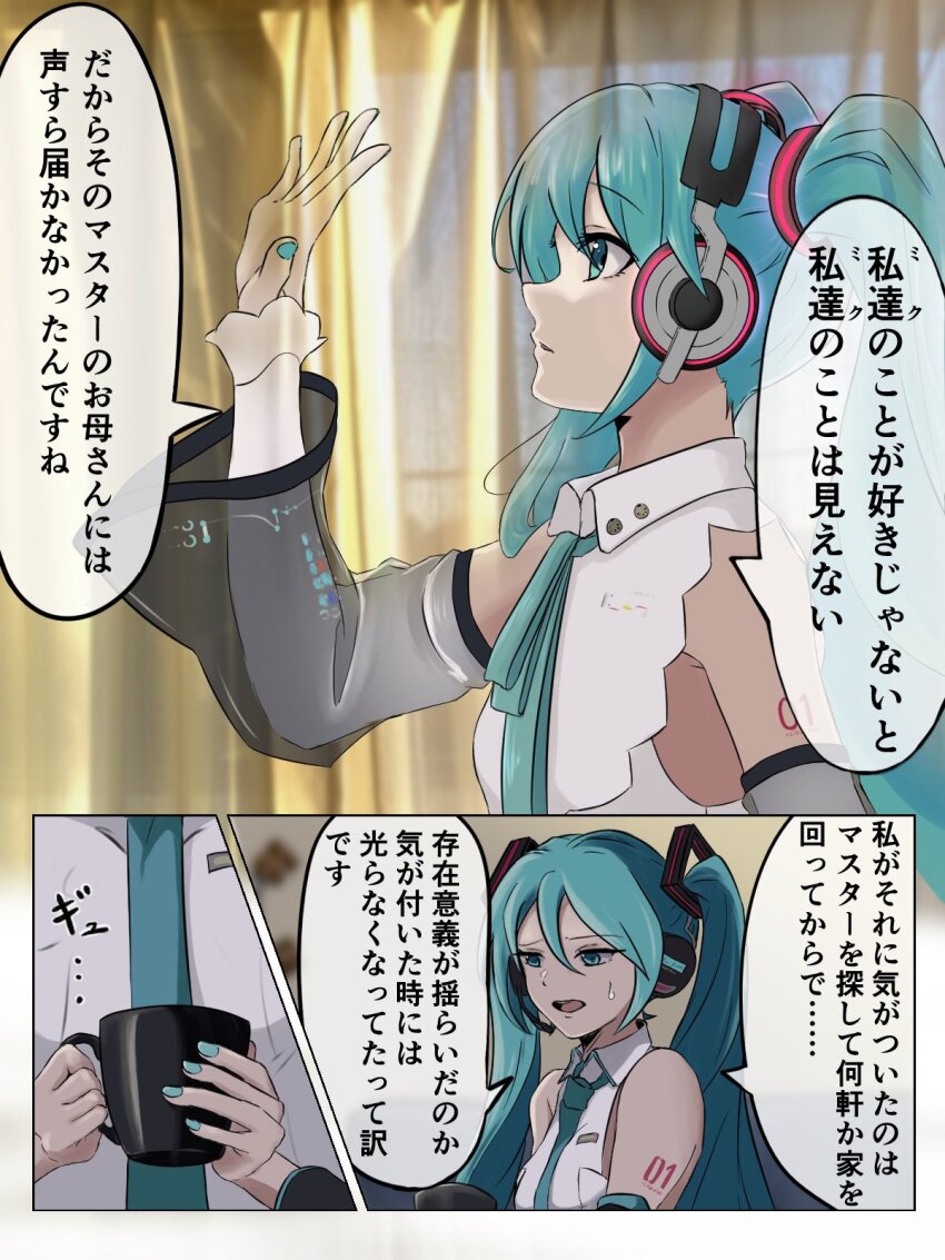 aqua_hair blue_necktie coffee_mug cup detached_sleeves glowing_headgear hair_ornament hatsune_miku hatsune_miku_(nt) hatsune_miku_(vocaloid3) headphones highres holding mug neck_ribbon necktie photo_background ribbon shoulder_tattoo speech_bubble tagme tattoo translation_request vocaloid yoshiyuki_eve