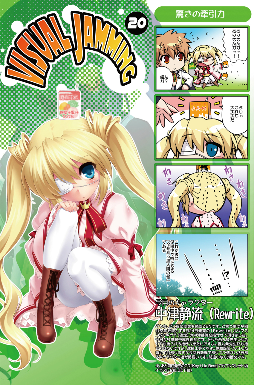 10s 1girl 4koma :&lt; akiko_jam ant blonde_hair blue_eyes boots bug comic company_connection eyepatch highres insect jam juice kanon key_(company) lace-up_boots long_hair nakatsu_shizuru object_on_head open_mouth pantyhose rewrite ribbon school_uniform short_hair tennouji_kotarou translation_request twintails white_pantyhose zen