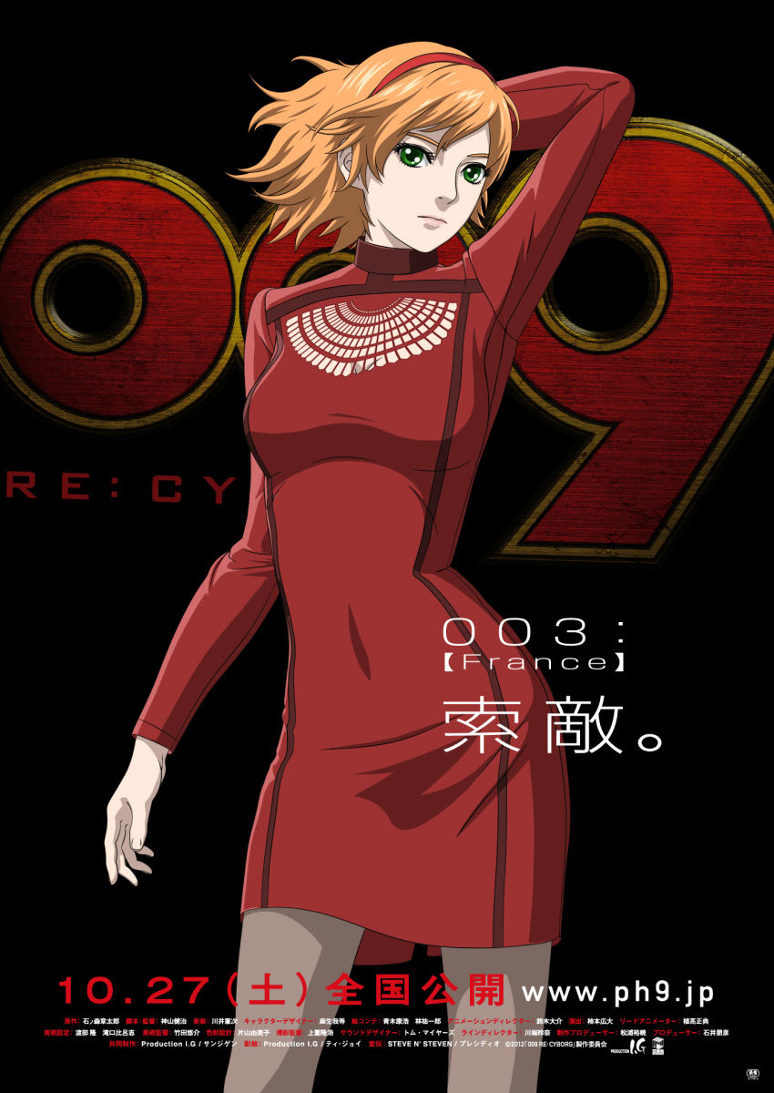 009_re:cyborg 10s 1girl arm_up black_background cleavage_cutout clothing_cutout copyright_name cyborg_009 dress female_focus francoise_arnoul green_eyes hairband highres lipstick logo looking_at_viewer makeup movie_poster official_art orange_hair pantyhose poster_(medium) red_dress red_skirt simple_background skirt solo