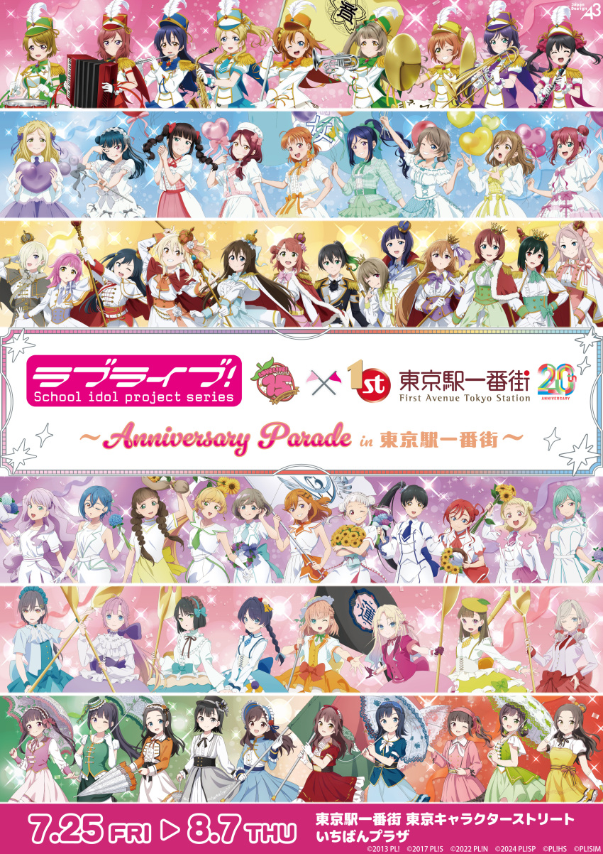 6+girls :d :o ;) ;d ;p ^_^ absolutely_everyone absurdres accordion ahoge amakusa_hikaru anyoji_hime aqua_eyes aqua_hair arashi_chisato asaka_karin ayase_eli balloon band_uniform black_hair black_jacket blue_eyes blue_flower blue_hair blue_hat blue_jacket blue_necktie bob_cut bouquet bow braid braided_bun brown_hair brown_ribbon buttons cape capelet center_frills ceras_yanagida_lilienfeld clarinet closed_eyes closed_mouth commentary_request corset cross-laced_clothes cross-laced_corset crown crown_braid cymbals double-breasted double_bun dress drum drumsticks emma_verde epaulettes everyone feathers flag flipped_hair flower flute fork frilled_dress frills fur-trimmed_capelet fur_trim gradient_hair green_eyes green_hat green_jacket green_shirt grey_hair grin hair_bow hair_bun hair_intakes hair_ornament hair_over_one_eye hairclip harukaze_sayaka hat hat_feather hazuki_ren heanna_sumire heart_balloon high_ponytail highres hinoshita_kaho hojo_yukino holding holding_balloon holding_bouquet holding_drumsticks holding_flag holding_flower holding_fork holding_instrument holding_knife holding_umbrella hoshizora_rin instrument inverted_bob jacket kachimachi_kosuzu katsuragi_izumi knife koizumi_hanayo konoe_kanata kosaka_honoka kunikida_hanamaru kurosawa_dia kurosawa_ruby kurusu_toa link!_like!_love_live! long_hair love_live! love_live!_nijigasaki_high_school_idol_club love_live!_school_idol_musical love_live!_school_idol_project love_live!_series_anniversary_parade love_live!_sunshine!! love_live!_superstar!! low_twin_braids matsuura_kanan medium_hair mia_taylor mifune_shioriko mikasa_maya minami_kotori mini_crown miyashita_ai mole mole_under_mouth momose_ginko multi-tied_hair multicolored_hair multiple_girls murano_sayaka nakasu_kasumi neck_ribbon necktie nishikino_maki official_alternate_costume official_alternate_hairstyle official_art ohara_mari one_eye_closed one_eye_covered one_side_up onitsuka_natsumi onitsuka_tomari open_clothes open_jacket open_mouth orange_corset orange_eyes orange_hair orange_hat osaka_shizuku osawa_rurino oversized_object parallel_hairclips parasol parted_bangs pink_hair pink_jacket pink_necktie ponytail puffy_short_sleeves puffy_sleeves purple_bow purple_eyes purple_hair purple_hat red_capelet red_eyes red_hair red_hat red_necktie ribbon sakurakoji_kinako sakurauchi_riko saxophone shibuya_kanon shirt short_hair short_hair_with_long_locks short_sleeves side_braid side_cape side_ponytail sidelocks single_side_bun sleeveless sleeveless_dress smile sonoda_umi sumeragi_yuzuha sunflower suzuka_rena table_knife takami_chika takasaki_yu takizawa_anzu tang_keke tennoji_rina three-quarter_sleeves tilted_headwear tojo_nozomi tongue tongue_out trumpet tsubaki_rurika tsushima_yoshiko twin_braids twintails uehara_ayumu umbrella very_long_hair vest wakana_shiki wakatsuki_misuzu_(love_live!) watanabe_you wavy_hair white_cape white_dress white_feathers white_jacket white_shirt wien_margarete x_hair_ornament yazawa_nico yellow_eyes yellow_flower yellow_hat yellow_necktie yellow_vest yoneme_mei yuki_setsuna zhong_lanzhu