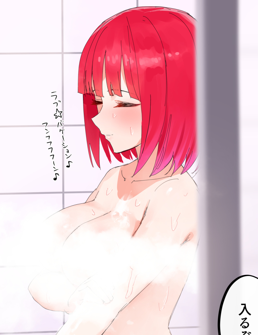 1girl amog bathing bathroom blurry blurry_foreground blush breasts censored closed_eyes closed_mouth collarbone completely_nude convenient_censoring door go-toubun_no_hanayome highres indoors large_breasts light_smile medium_hair music musical_note nakano_nino navel nude pink_hair singing solo speech_bubble star_(symbol) steam steam_censor stomach tile_wall tiles wet