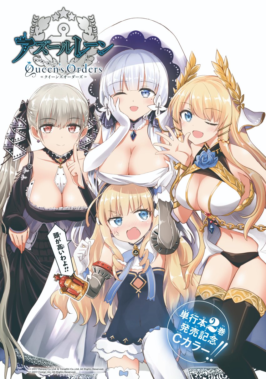 4girls absurdres anger_vein azur_lane azur_lane:_queen&#039;s_orders breast_envy breast_rest breasts breasts_on_head cleavage copyright_name cover cover_page crown dress finger_to_mouth flat_chest formidable_(azur_lane) grabbing_another&#039;s_breast groping hand_on_own_face highres illustrious_(azur_lane) large_breasts logo multiple_girls official_art queen_elizabeth_(azur_lane) simple_background surrounded surrounded_by_breasts translation_request tsuchii_(ramakifrau) unworn_crown victorious_(azur_lane) white_background