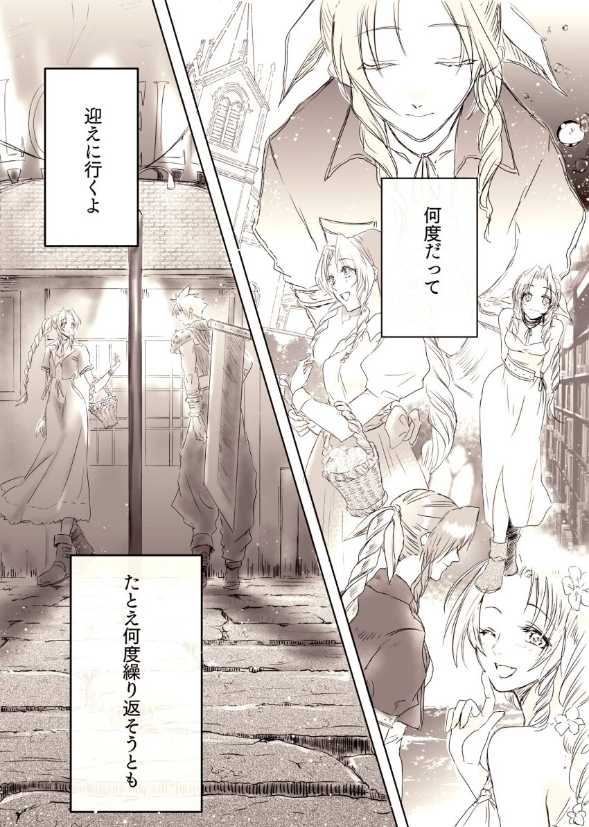1boy 1girl aerith_gainsborough aerith_gainsborough_(pink_mermaid) armor arms_behind_back baggy_pants bandaged_arm bandages bangle basket beach belt bookshelf boots bracelet braid braided_ponytail breasts buster_sword center_opening choker church closed_eyes closed_mouth cloud_strife cobblestone cropped_jacket dress final_fantasy final_fantasy_tactics final_fantasy_vii final_fantasy_vii_rebirth final_fantasy_vii_remake flower flower_basket full_body hair_flower hair_ornament hair_ribbon headscarf highres holding holding_basket jewelry juliet_sleeves kingdom_hearts library light_blush long_dress long_hair long_sleeves looking_at_another looking_at_viewer loose_belt medium_breasts multiple_views official_alternate_costume one_eye_closed open_mouth pants parted_bangs pauldrons puffy_short_sleeves puffy_sleeves ribbon ribbon_choker sepia short_hair short_sleeves shoulder_armor sidelocks single_braid single_pauldron sleeveless sleeveless_dress smile spiked_hair tokiokiyu upper_body weapon weapon_on_back
