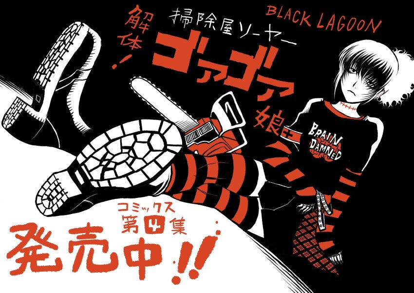 armband black_lagoon boots chainsaw frederica_sawyer highres ida_tatsuhiko scar shirt t-shirt