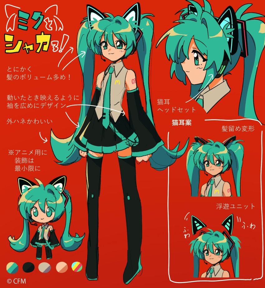 1990s_(style) 1girl animal_ear_hairband animal_ear_headphones animal_ears aqua_eyes aqua_hair aqua_necktie bare_shoulders black_skirt black_sleeves cat_ear_hairband cat_ear_headphones cat_ears chibi color_guide detached_sleeves fake_animal_ears grey_shirt hair_between_eyes hairband hatsune_miku headphones headset highres long_hair long_sleeves mcdonald&#039;s necktie number_tattoo nzeneee reference_sheet retro_artstyle second-party_source shakacat shake_shake_fries shirt simple_background skirt smile tattoo thighhighs translation_request twintails very_long_hair vocaloid
