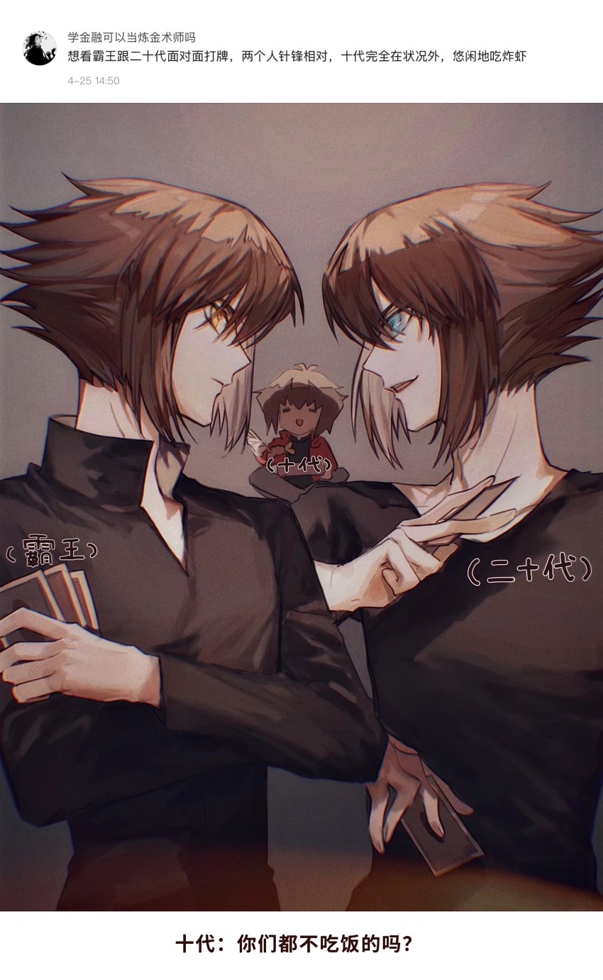 3boys absurdres alternate_costume bad_id bad_lofter_id bento black_shirt blue_eyes brown_hair card chibi chibi_inset chinese_text chopsticks crossed_legs dark_persona dual_persona duel_academy_uniform_(yu-gi-oh!_gx) food grey_background grey_pants hand_up high_collar highres holding holding_bento holding_card holding_chopsticks jacket long_sleeves looking_at_another male_focus multiple_boys naoki_(2rzmcaizerails6) no_jacket official_alternate_eye_color open_mouth pants possessed red_jacket shirt short_hair shrimp shrimp_tempura sidelocks simple_background sitting smile tempura trading_card translation_request upper_body v-neck yellow_eyes yu-gi-oh! yu-gi-oh!_gx yuki_judai