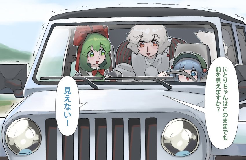 :3 blue_eyes blue_hair blush bow car collar driving frogsnake green_eyes green_hair green_headwear hair_bow hat inubashiri_momiji jeep_wrangler kagiyama_hina kawashiro_nitori medium_hair military_jeep motor_vehicle open_mouth orange_eyes pom_pom_(clothes) red_bow short_hair short_twintails speech_bubble sports_utility_vehicle steering_wheel tail tall_female touhou translation_request trembling twintails vehicle_focus white_car white_hair wolf_tail