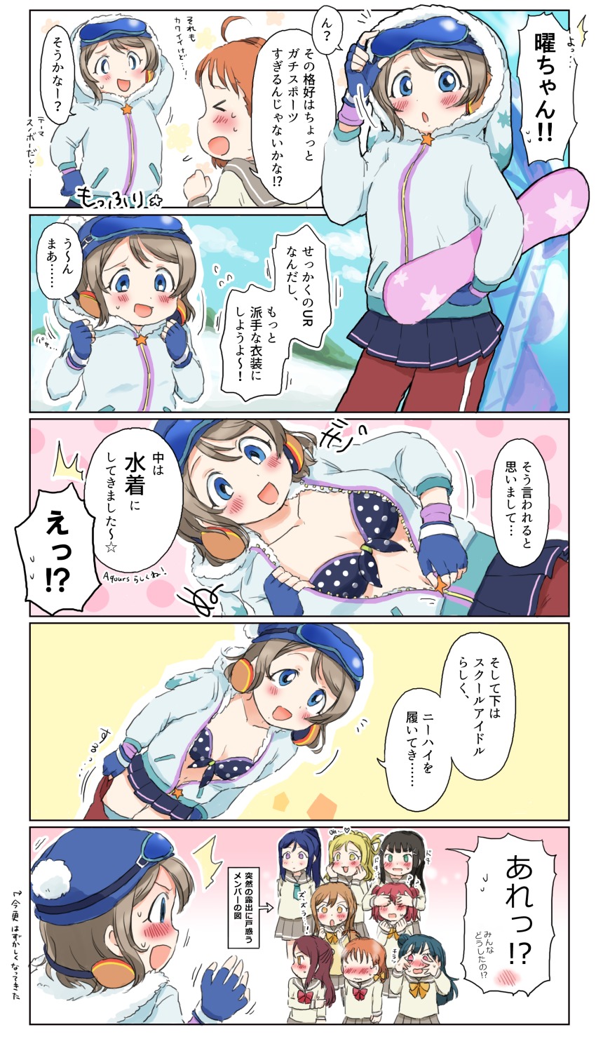 !? &gt;_&lt; 6+girls :d :o ^^^ absurdres adjusting_goggles ahoge aqua_neckerchief beanie bikini bikini_top_only black_hair blue_bikini blue_coat blue_eyes blue_gloves blue_hair blue_hat blue_skirt blush bow bowtie braid breasts brown_hair clenched_hands clothes_pull coat collarbone comic commentary_request covering_another&#039;s_eyes covering_own_eyes crown_braid earmuffs earmuffs_around_neck fingerless_gloves flying_sweatdrops fur-trimmed_hood fur_trim fur_trimm gloves grey_sailor_collar grey_skirt hair_bun hair_rings half_updo hands_up hat heart highres hood hood_down hood_up jacket kunikida_hanamaru kurosawa_dia kurosawa_ruby long_hair long_sleeves looking_away love_live! love_live!_school_idol_festival love_live!_sunshine!! matsuura_kanan medium_breasts miniskirt multiple_girls neckerchief no_eyes nose_blush notice_lines ohara_mari open_clothes open_jacket open_mouth orange_hair pants pants_pull pleated_skirt polka_dot polka_dot_bikini polka_dot_bikini_top ponytail purple_eyes red_hair red_neckwear red_pants sailor_collar sakurauchi_riko school_uniform side_bun single_side_bun skirt smile snowboard steam sweatdrop swimsuit takami_chika track_pants translation_request tsushima_yoshiko two_side_up undressing unzipping uranohoshi_school_uniform wasabu_(ban_ban_ji) watanabe_you yellow_neckwear