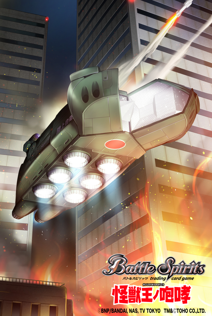 aircraft bandai battle_spirits boosters building camera camouflage city crystal diamond_(gemstone) directed-energy_weapon drone embers energy energy_weapon fire fire-mirror flying flying_submarine gem godzilla_(series) godzilla_vs._biollante gunship highres japan_air_self-defense_force japan_maritime_self-defense_force japan_self-defense_force kuroda_asaki lens military military_vehicle mirror missile no_humans official_art rocket ship skyscraper submarine super-x2 text_focus thrusters toho torpedo_launcher torpedo_tubes unmanned_aerial_vehicle unmanned_combat_aerial_vehicle unmanned_underwater_vehicle vtol war warship watercraft weapon