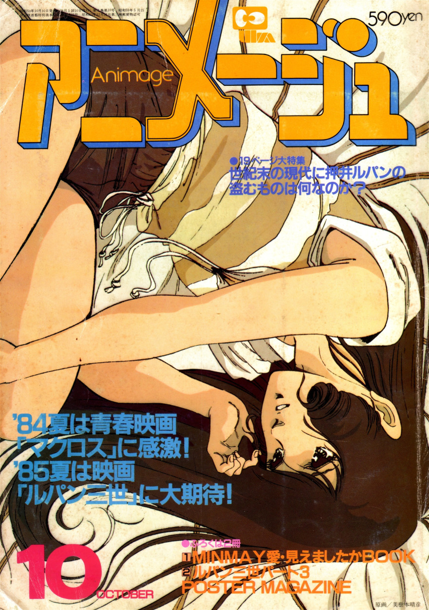 1980s_(style) 1984_(year) 1girl animage bed bed_sheet commentary dated derivative_work english_commentary highres long_hair lying lynn_minmay macross macross:_do_you_remember_love? magazine_scan mikimoto_haruhiko mixed-language_text official_art oldschool promotional_art retro_artstyle scan shorts title translation_request