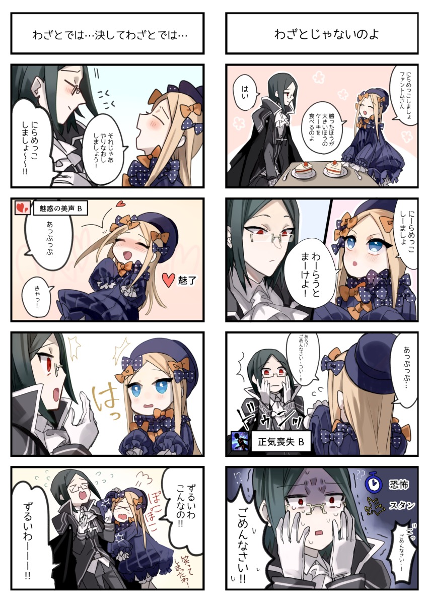 &gt;_&lt; 1boy 1girl 4koma :d :o ^^^ abigail_williams_(fate) ascot bad_id bad_pixiv_id black_bow black_cape black_dress black_hat blonde_hair bloomers blue_eyes blush bow bug butterfly cake cake_slice cape closed_eyes closed_mouth collared_shirt comic commentary_request dress fate/grand_order fate_(series) flying_sweatdrops food forehead glasses gloves green_hair grey_jacket grey_pants hair_bow hands_on_own_face hat highres hiroi insect jacket long_hair long_sleeves multiple_4koma nervous_sweating open_mouth orange_bow pale_skin pants parted_bangs parted_lips phantom_of_the_opera_(fate) plate polka_dot polka_dot_bow profile red_eyes shirt sleeves_past_fingers sleeves_past_wrists smile speech_bubble spoon sweat table translation_request underwear very_long_hair white_ascot white_bloomers white_gloves white_shirt