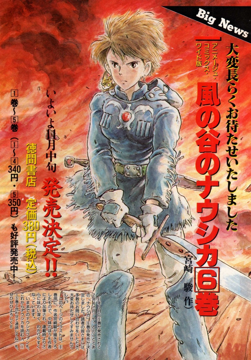 1girl absurdres ad animage animal animal_on_shoulder artist_request brown_hair highres holding holding_sword holding_weapon kaze_no_tani_no_nausicaa magazine_scan nausicaa official_art pet red_sky retro_artstyle scan short_hair sky studio_ghibli sword tassel teto_(nausicaa) weapon