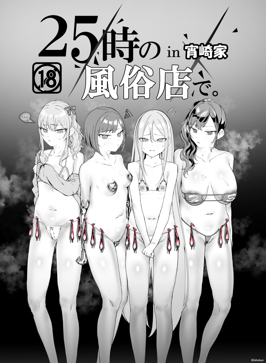 25-ji_nightcord_de._(project_sekai) 4girls absurdres akiyama_mizuki akiyama_mizuki_(middle_school) asahina_mafuyu bikini condom earrings greyscale highres jewelry long_hair monochrome multiple_girls niho12261 nude project_sekai shinonome_ena speech_bubble spot_color sweater swimsuit used_condom