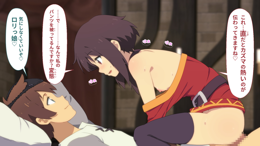 1boy 1girl black_hair black_thighhighs blush breasts censored girl_on_top highres japanese_text kono_subarashii_sekai_ni_shukufuku_wo! loli megumin nipples object_on_head panties panties_on_head penis red_eyes satou_kazuma sex short_hair thighhighs toraya_(doujintraya) underwear