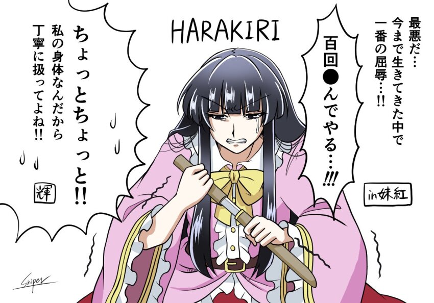 1girl belt black_hair body_switch bow bowtie center_frills clenched_teeth commentary_request frills holding holding_weapon houraisan_kaguya long_hair long_sleeves personality_switch pink_shirt red_skirt seppuku sheath shirt short_sword signature skirt sniper16783072 solo speech_bubble sword tantou tears teeth touhou translation_request trembling unsheathing weapon wide_sleeves yellow_bow yellow_bowtie