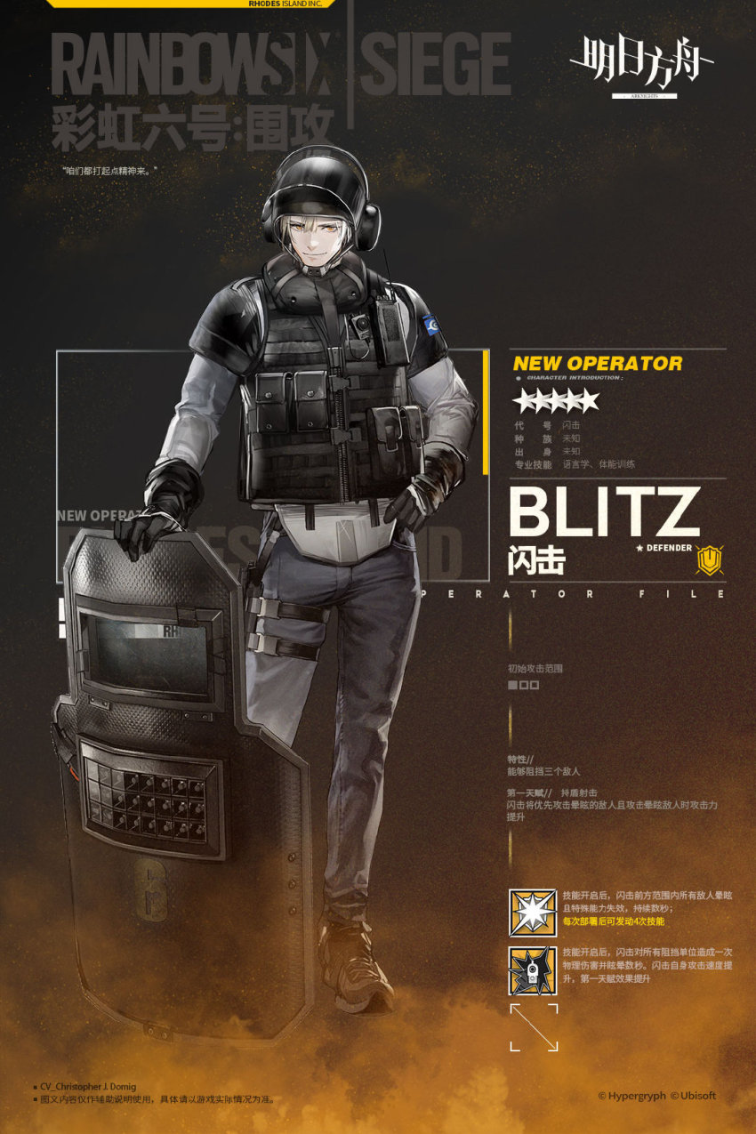 1boy arknights ballistic_face_shield ballistic_helmet ballistic_shield blitz_(rainbow_six_siege) blonde_hair bulletproof_vest character_name crossover dazzler_(weapon) denim electroshock_weapon flash_shield g52-tactical_shield gloves helmet highres jeans less-than-lethal_weapon liduke looking_at_viewer male_focus official_art pants radio rainbow_six_siege red_eyes riot_shield shield shoes smile sneakers solo stun_shield tactical_clothes third-party_source visor visor_(armor)