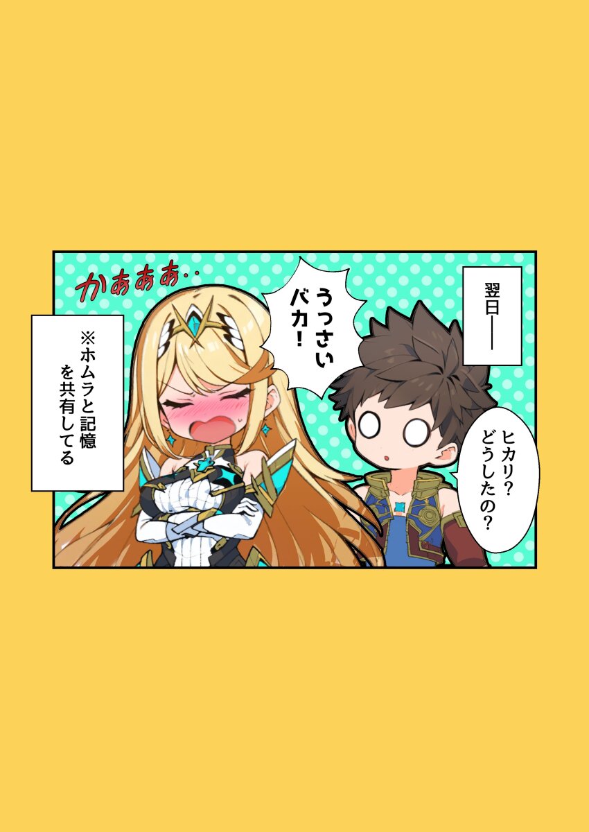 1boy 1girl absurdres blonde_hair blush breasts highres kakk_e large_breasts long_hair mythra_(massive_melee)_(xenoblade) mythra_(xenoblade) rex_(xenoblade) tsundere very_long_hair xenoblade_chronicles_(series) xenoblade_chronicles_2