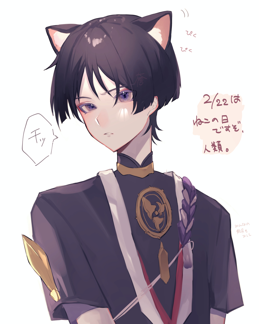 1boy absurdres animal_ear_fluff animal_ears arms_at_sides black_bodysuit black_hair black_kimono black_sleeves blunt_ends bodysuit cat_boy cat_ears dated eyeliner eyeshadow genshin_impact gold highres japanese_clothes jewelry juban kimono layered_sleeves looking_at_viewer makeup male_focus mandarin_collar mitsudomoe_(shape) neck_ring nero_hanken open_clothes open_kimono parted_lips purple_eyes purple_rope purple_sleeves red_eyeliner red_eyeshadow red_kimono rope scaramouche_(genshin_impact) shimenawa short_sleeves single_sode solo tassel tomoe_(symbol) translation_request tsurime upper_body white_background white_kimono white_mouth white_rope