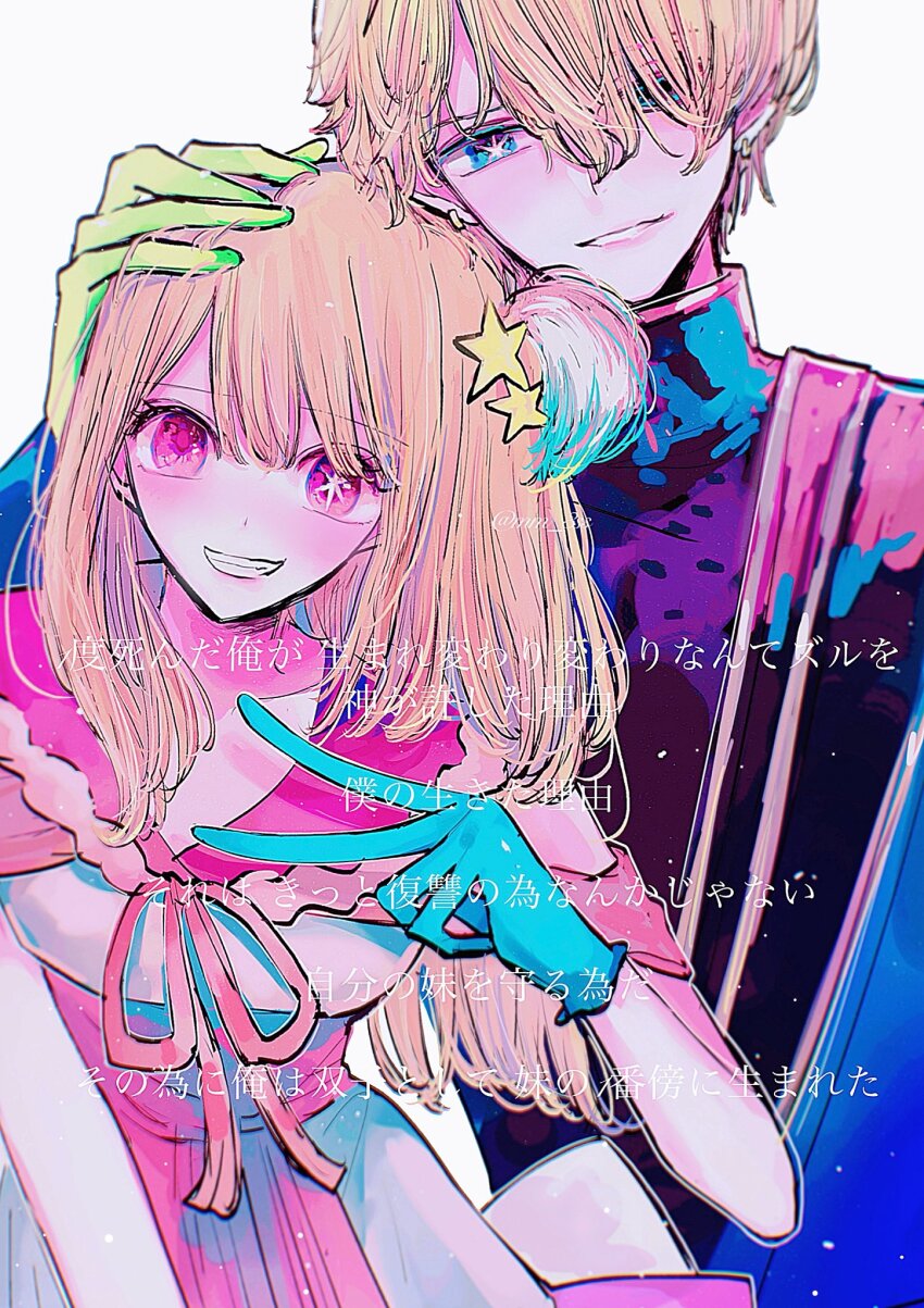 1boy 1girl blonde_hair blue_eyes blue_gloves brother_and_sister commentary_request gloves green_gloves hair_ornament hair_over_one_eye hand_on_another&#039;s_head highres hoshino_aquamarine hoshino_ruby idol idol_clothes long_hair mismatched_pupils monthi neck_ribbon one_side_up oshi_no_ko pink_eyes pink_ribbon ribbon short_hair siblings star-shaped_pupils star_(symbol) star_hair_ornament symbol-shaped_pupils translation_request twins