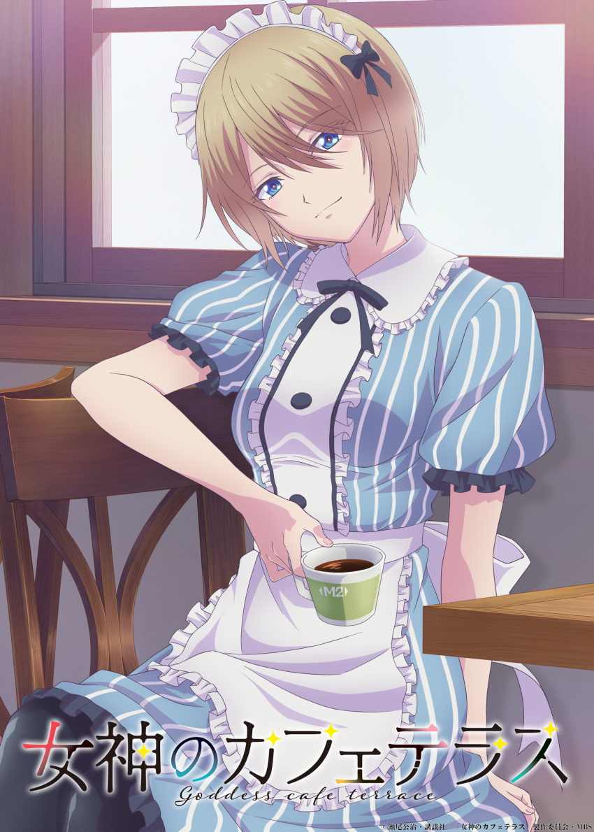 1girl anime_coloring apron aqua_dress back_ribbon black_pantyhose black_ribbon blonde_hair blue_eyes breasts center_frills coffee coffee_mug copyright_logo copyright_name copyright_notice cup day dress elbow_rest familia_uniform frilled_apron frilled_dress frilled_shirt_collar frilled_sleeves frills hair_between_eyes hair_ribbon hand_rest head_tilt highres holding holding_cup hououji_akane indoors light_blush light_smile looking_at_viewer maid maid_headdress medium_breasts medium_dress megami_no_cafe_terrace mug neck_ribbon official_art on_chair pantyhose puffy_short_sleeves puffy_sleeves ribbon rounded_collar short_hair short_sleeves sitting solo striped_clothes striped_dress table vertical-striped_clothes vertical-striped_dress waist_apron white_apron white_headdress white_ribbon window wooden_chair wooden_table