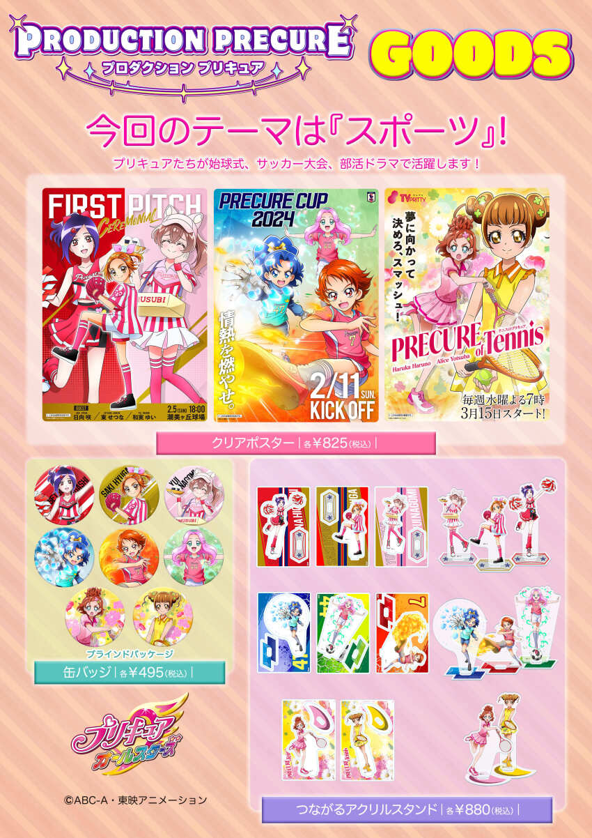 absurdres artist_collaboration badge ball baseball_cap cheering cheerleader delicious_party_precure dokidoki!_precure food fresh_precure! futari_wa_precure_splash_star gloves go!_princess_precure goalkeeper ha-chan_(mahou_girls_precure!) hair_ornament hairpin haruno_haruka hat higashi_setsuna highres hyuuga_saki kicking kirakira_precure_a_la_mode kneehighs mahou_girls_precure! multiple_girls multiple_hairpins nagomi_yui natsuki_rin official_art onigiri pitching pom_pom_(cheerleading) poster_(object) precure precure_all_stars racket shoes short_shorts shorts skirt sneakers soccer_ball socks sportswear sticker tank_top tategami_aoi tennis tennis_ball tennis_racket twintails yes!_precure_5 yotsuba_alice